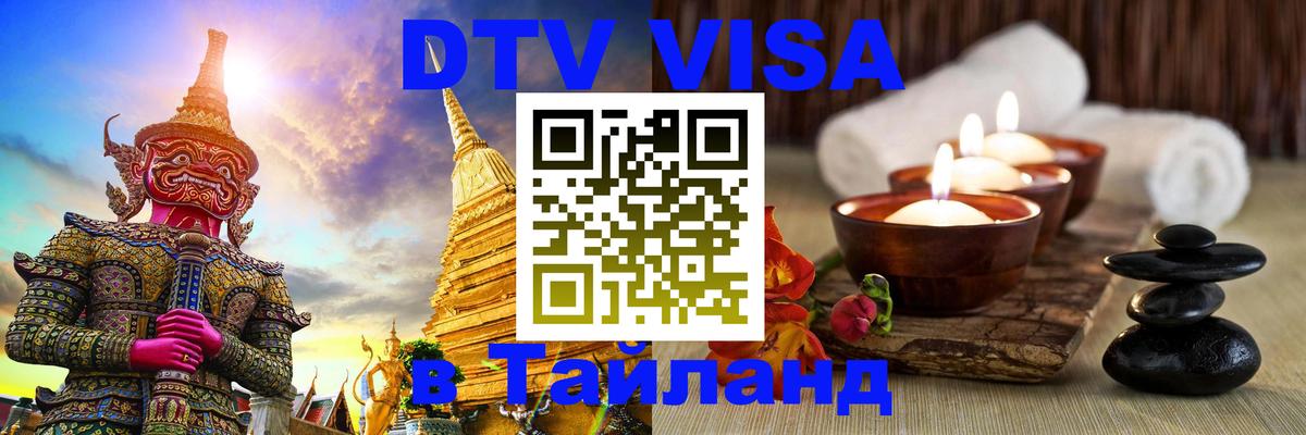 Цены на DTV визу в Таиланд — пакеты услуг, достаточно даже паспорта - 
